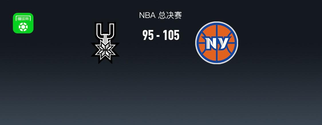 乐鱼体育登录入口-尼克斯105-95逆转马刺先拔头筹，布伦森30分，文班亚马26+12