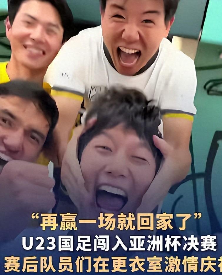 乐鱼体育app下载-U23国足更衣室疯狂！全员舞姿曼妙，主帅上桌怒吼，对手强忍泪水
